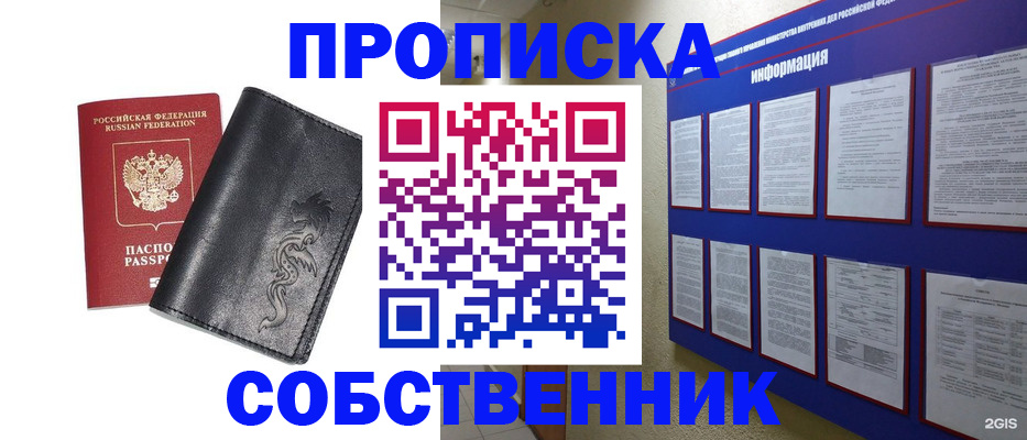 временная прописка в Жердевке